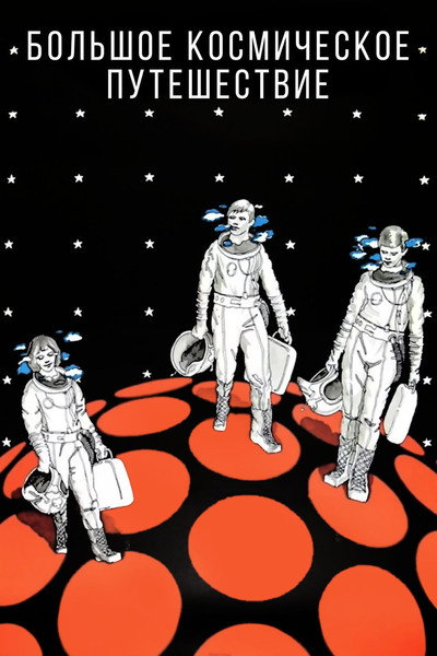 Póster de The Big Space Travel