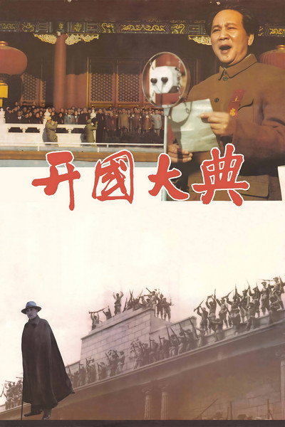 Póster de The Birth of New China