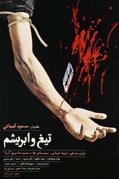 Póster de The Blade and the Silk