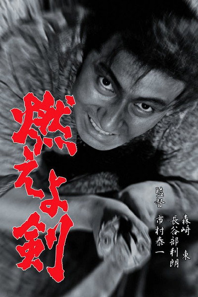 Póster de The Blazing Sword