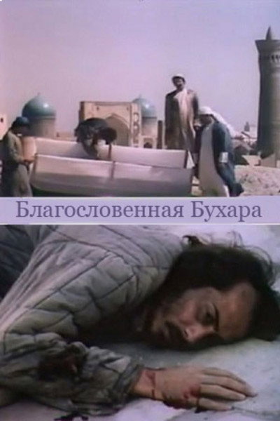 Póster de The Blessed Bukhara