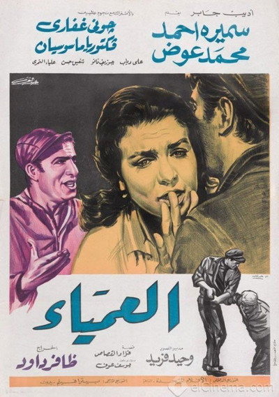 Póster de The Blind Woman