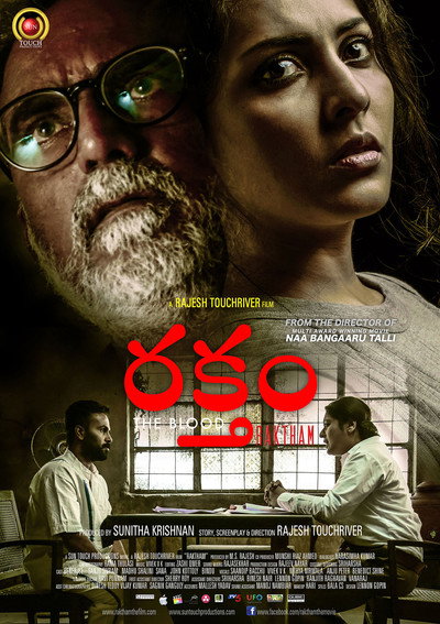 Póster de The Blood