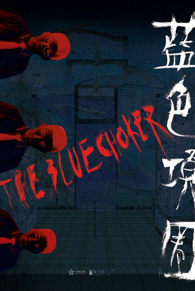 Póster de The Blue Choker