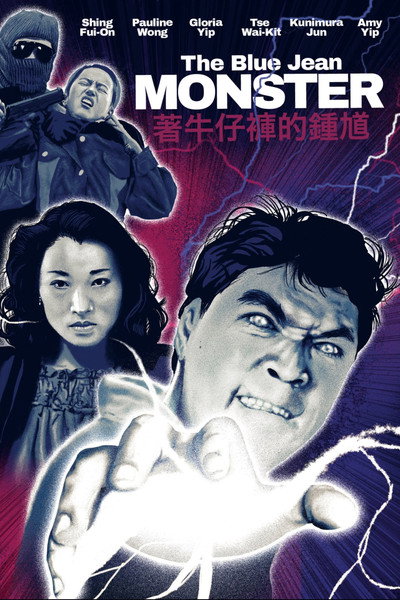 Póster de The Blue Jean Monster