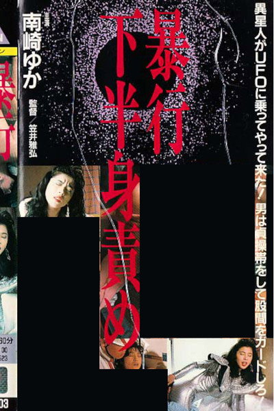 Póster de The bôkô: Kahanshin zeme