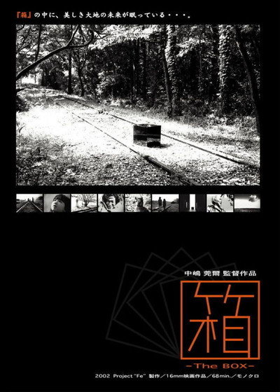 Póster de The Box