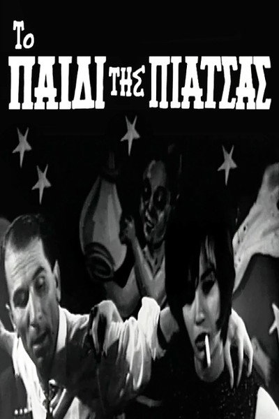Póster de The Boy of the Market