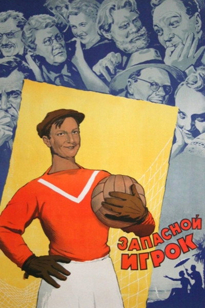 Póster de The Boys from Leningrad