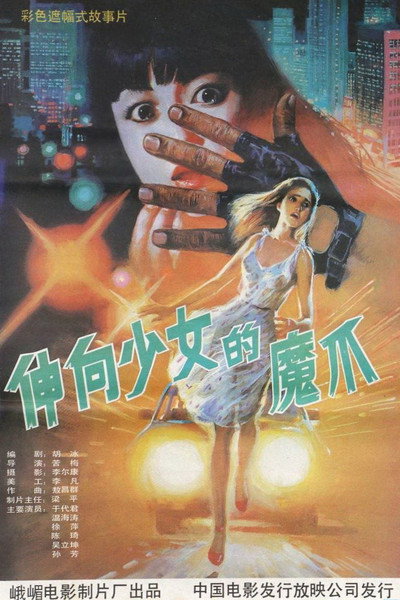 Póster de The Brave Policeman