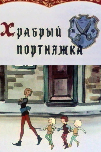 Póster de The Brave Tailor