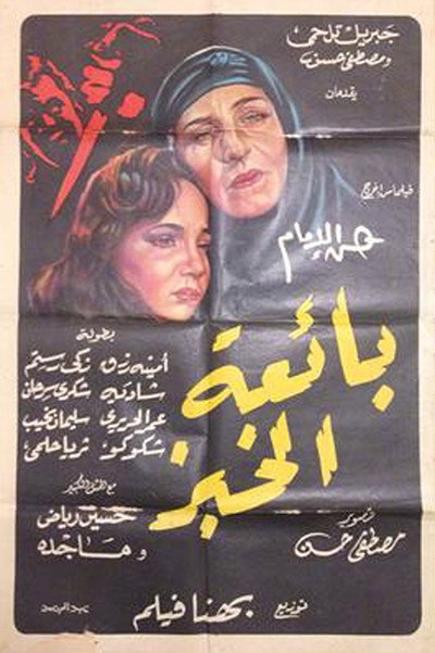 Póster de The Bread-Seller