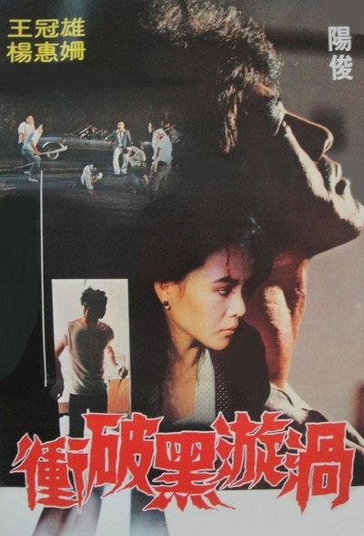 Póster de The Breakthrough