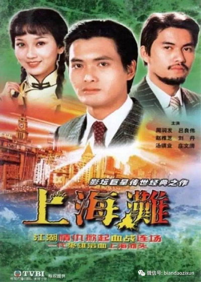Póster de The Bund: Part 1