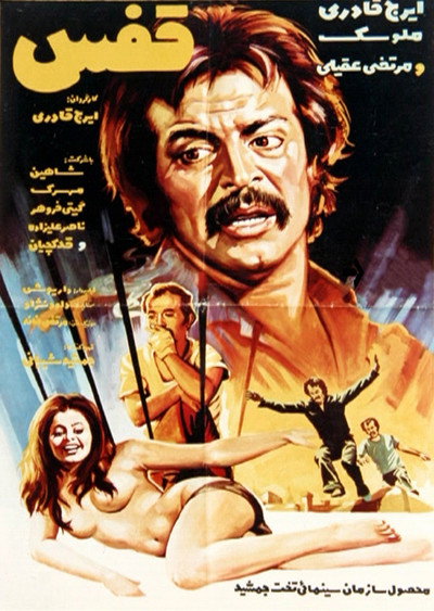 Póster de The Cage
