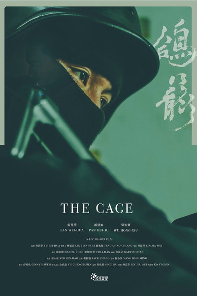 Póster de The Cage