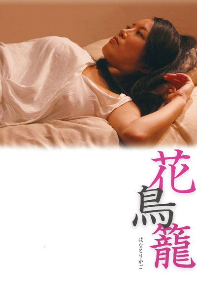 Póster de The Caged Flower