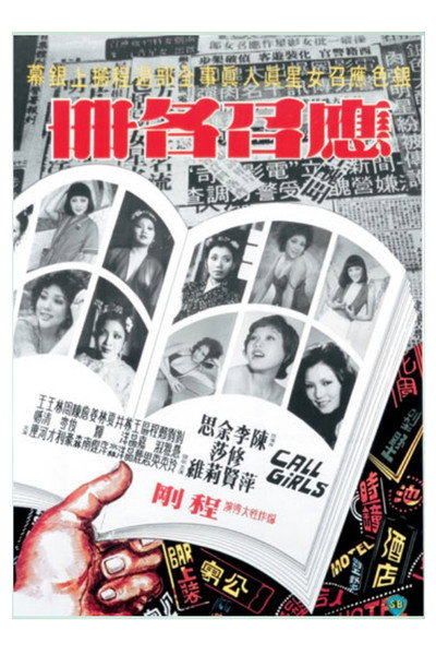 Póster de The Call Girls
