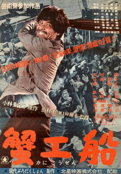 Póster de The Cannery Boat