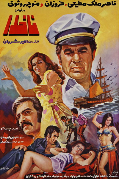 Póster de The Captain