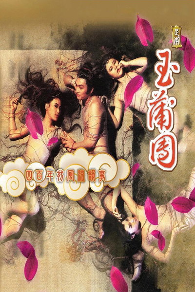Póster de The Carnal Sutra Mat