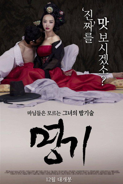 Póster de The Celebrated Gisaeng