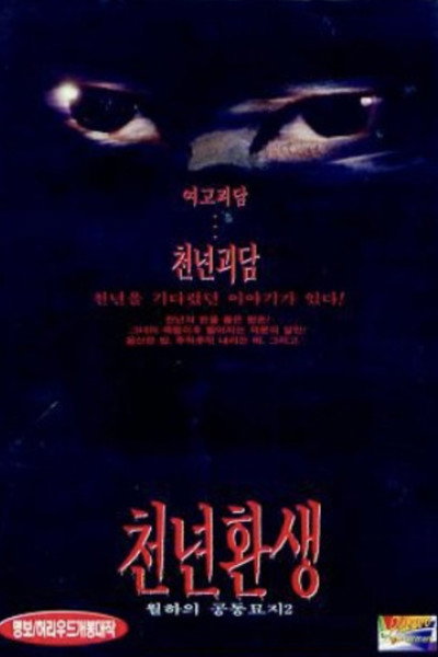 Póster de The Cemetery Under the Moon
