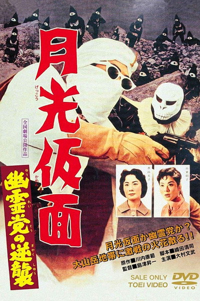 Póster de The Challenging Ghost