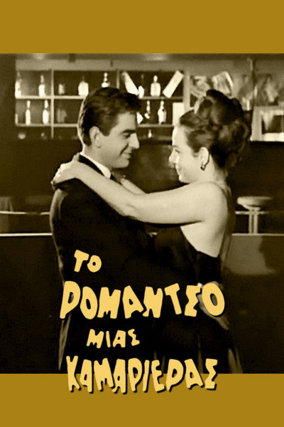 Póster de The Chambermaid's Romance
