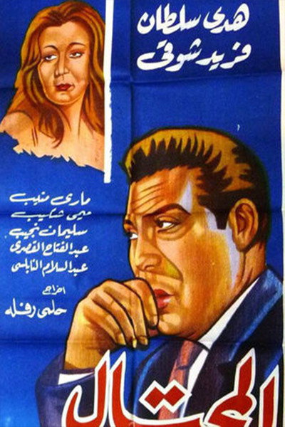 Póster de The Cheat