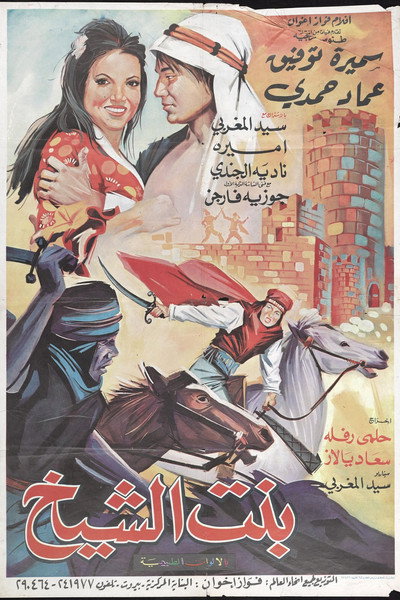 Póster de The Cheikh's Daughter