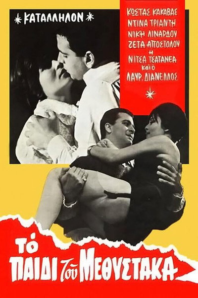 Póster de The Child of a Drunk