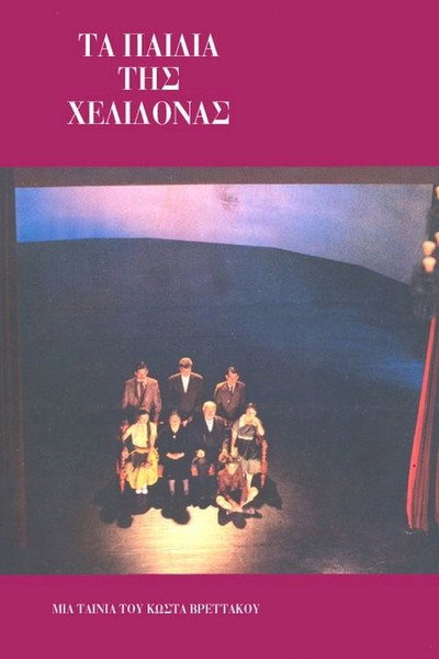 Póster de The Children of the Swallow