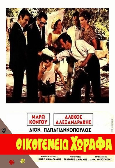 Póster de The Chorafa Family