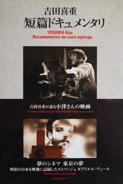 Póster de The Cinema of Ozu According to Kiju Yoshida