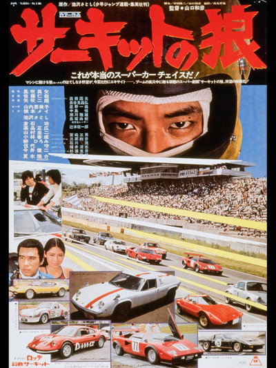 Póster de The Circuit Wolf