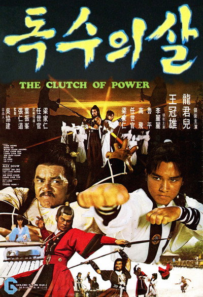 Póster de The Clutch of Power