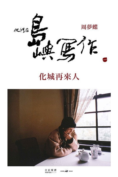 Póster de The Coming of Tulku