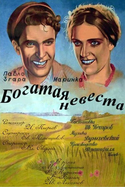 Póster de The Country Bride
