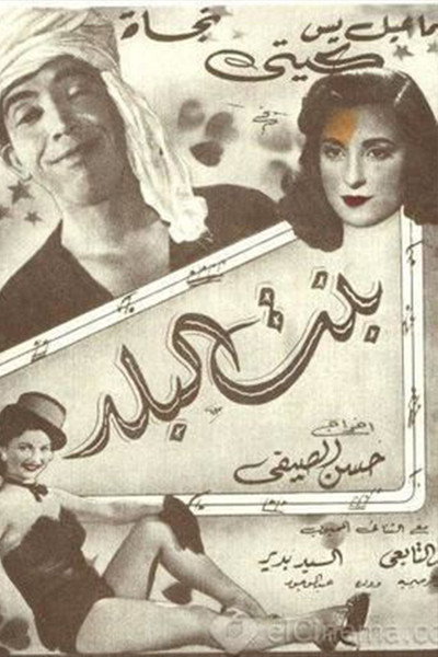 Póster de The Country Girl