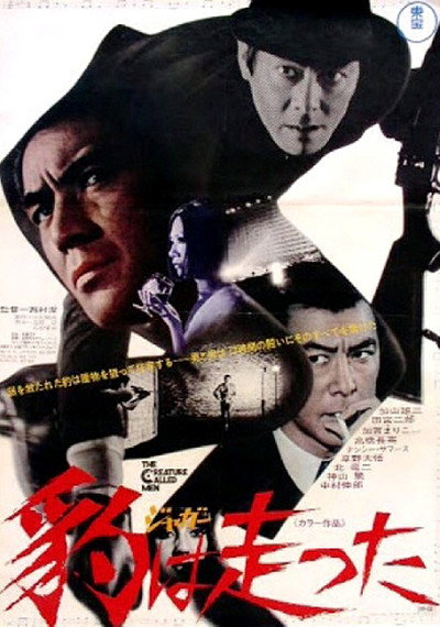 Póster de The Creature Called Man