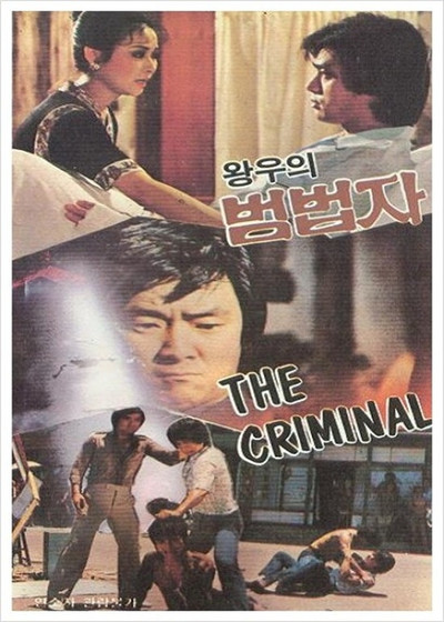 Póster de The Criminal