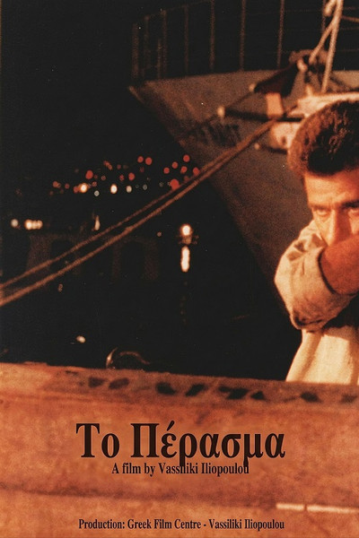 Póster de The Crossing