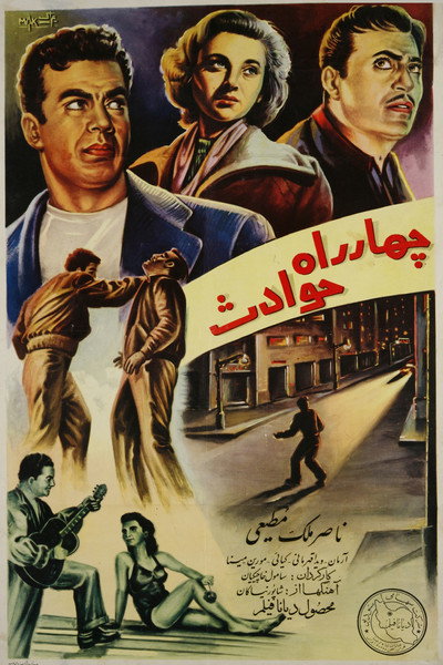 Póster de The Crossroad of Events
