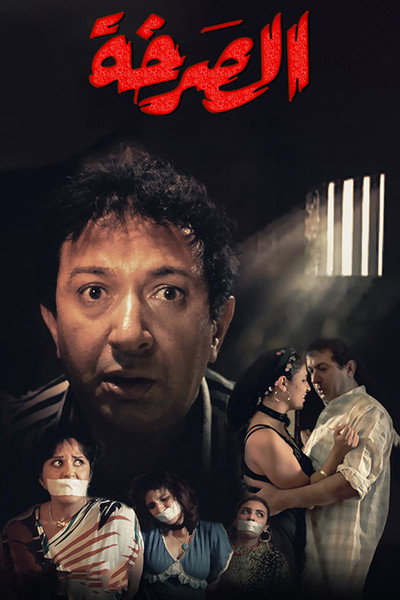 Póster de The Cry