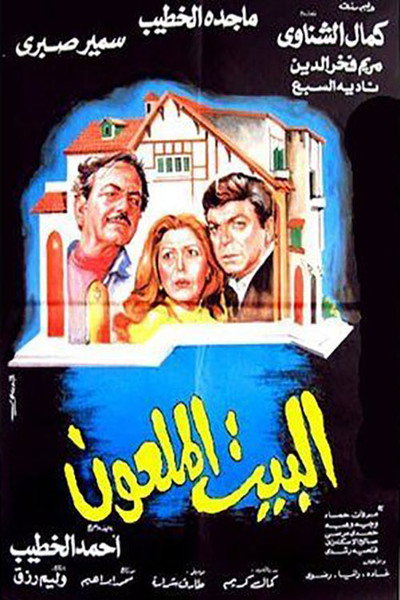 Póster de The Cursed House