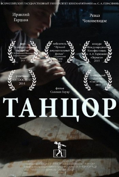 Póster de The Dancer