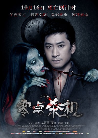 Póster de The Dangerous Affair