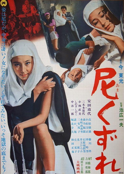Póster de The Daring Nun