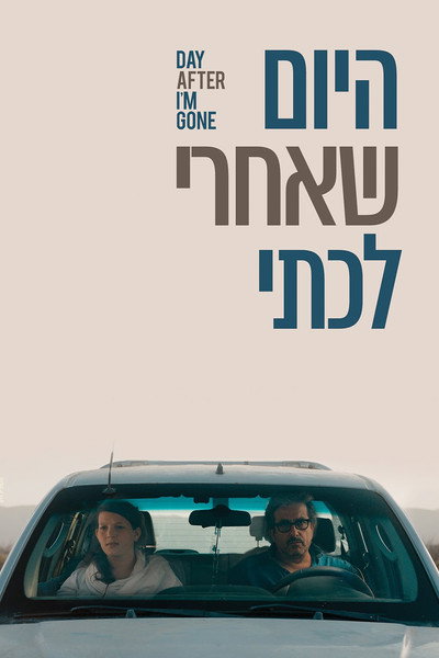 Póster de The Day After I'm Gone